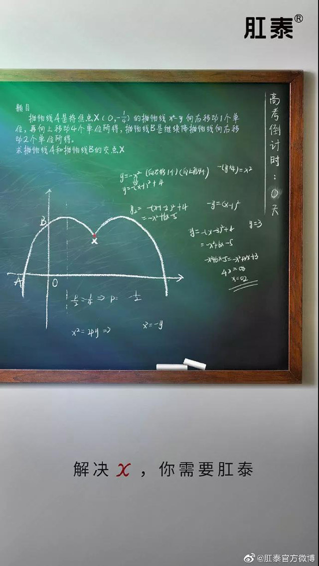 肛泰借势高考事件