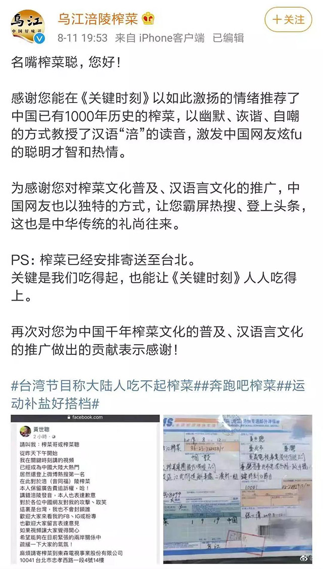 乌江涪陵榨菜借势“大陆人吃不起榨菜”话题事件