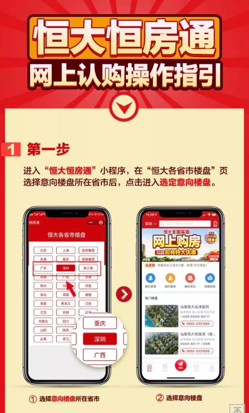 恒大線(xiàn)上卖房APP界面