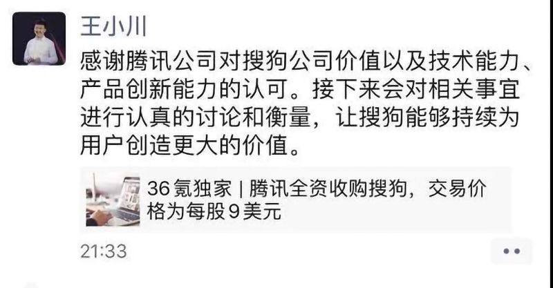 王小(xiǎo)川发朋友圈确认搜狗卖给腾讯