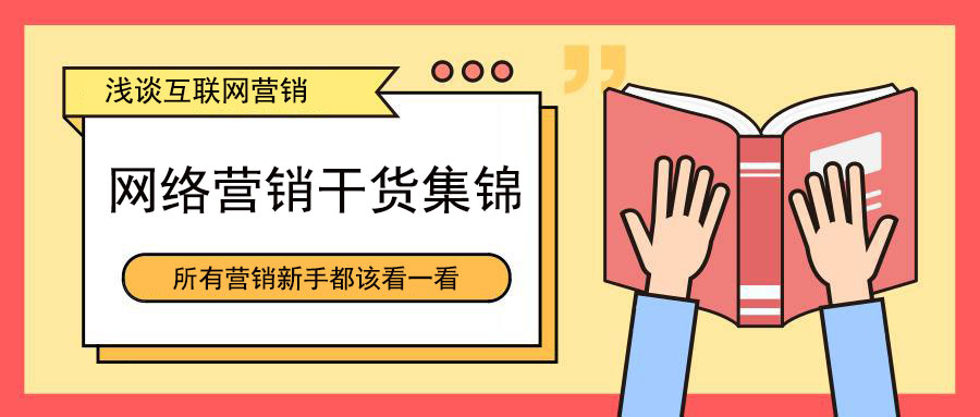 企业网络营销怎样才能(néng)实现利益最大化