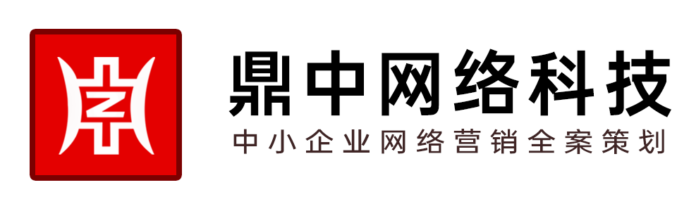 中小(xiǎo)企業網絡營銷策劃，品牌網絡營銷策劃